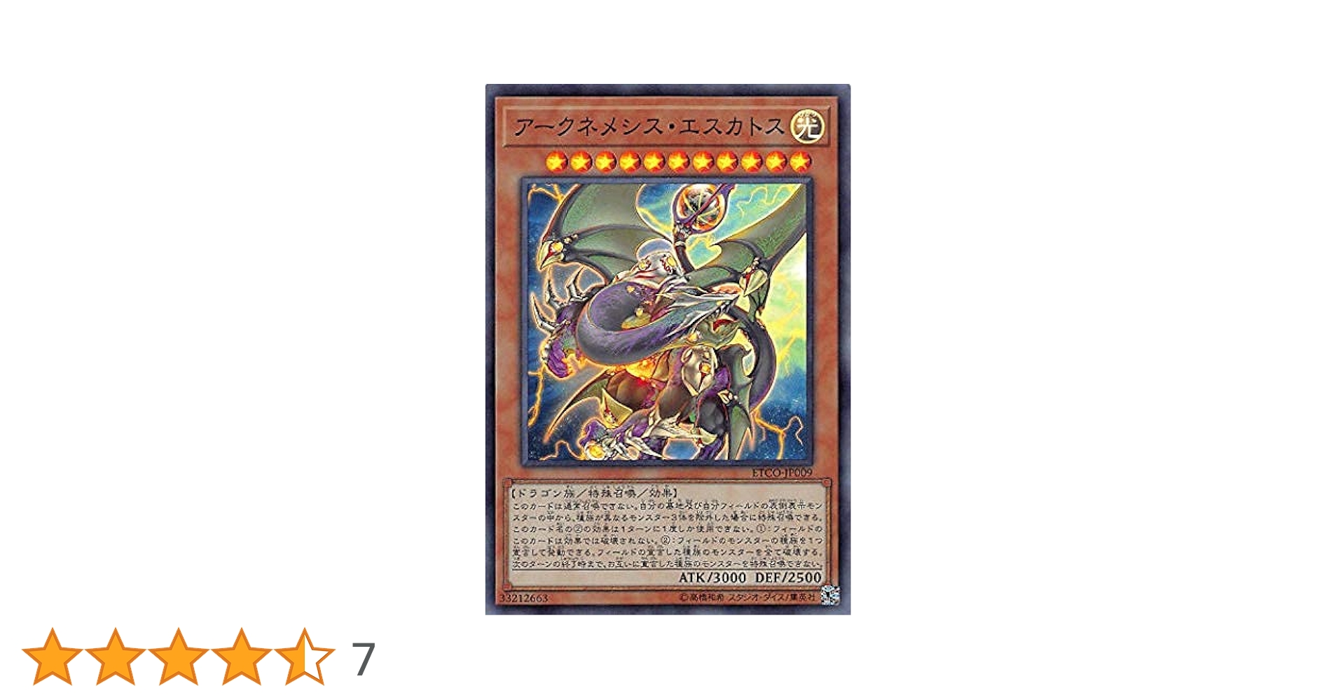 Amazon.co.jp: 遊戯王 ETCO-JP009 アークネメシス・エスカトス